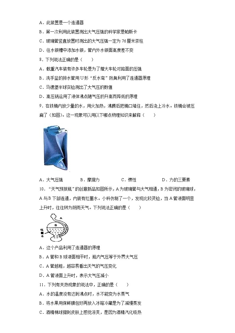 2020－2021学年人教版八年级物理 9.3 大气压强 达标练习（含解析）03