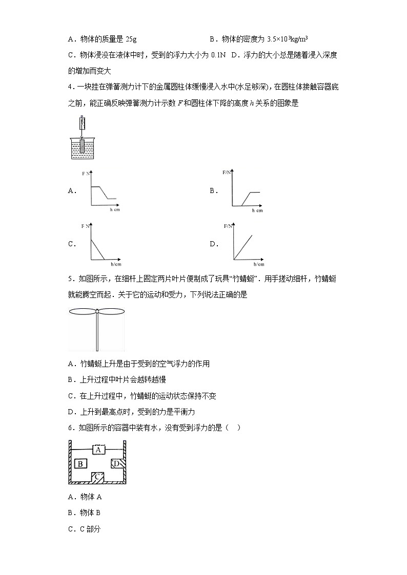 2020－2021学年人教版八年级物理 10.1 浮力达标 练习（含解析）02