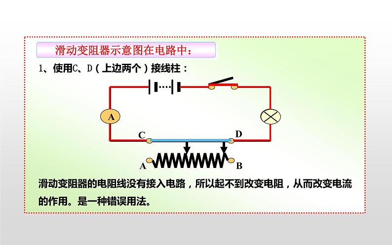 人教版九年级物理《变阻器》优质课一等奖课件06