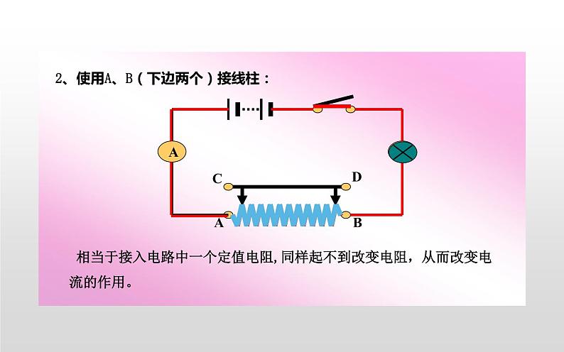 人教版九年级物理《变阻器》优质课一等奖课件07