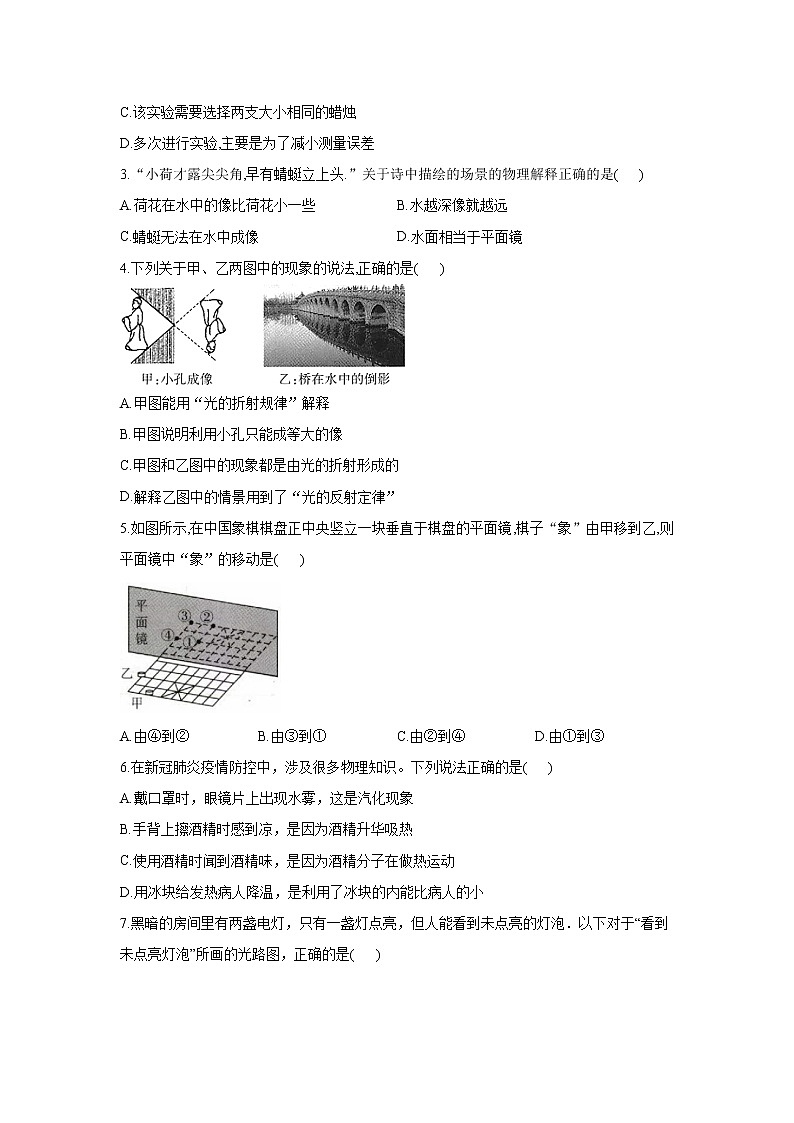 2021年中考物理二轮复习 重难知识提分方案（四）光现象 试卷03