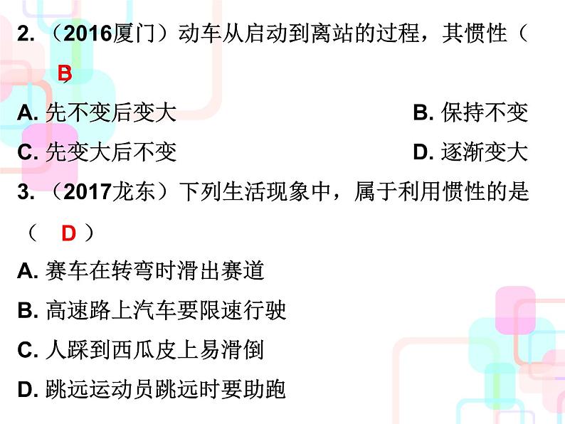 人教版2018春广东中考必备物理课件 第一部分教材梳理 第八章运动和力03