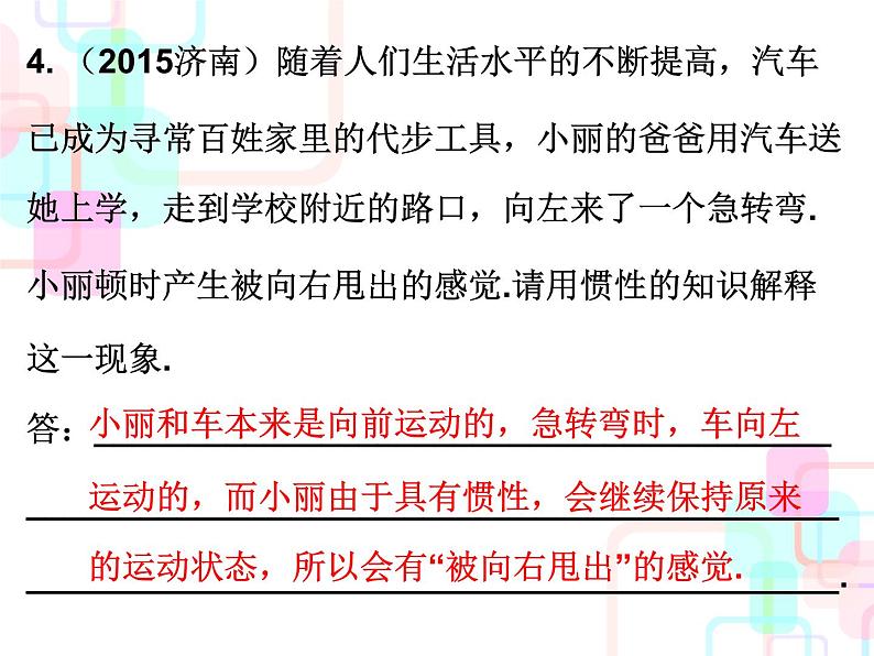 人教版2018春广东中考必备物理课件 第一部分教材梳理 第八章运动和力04