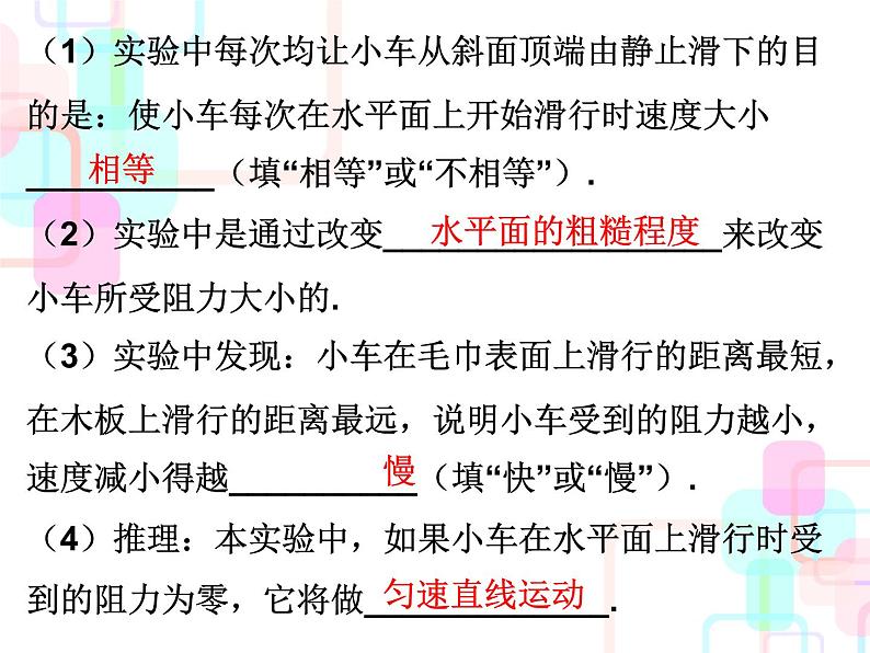 人教版2018春广东中考必备物理课件 第一部分教材梳理 第八章运动和力06