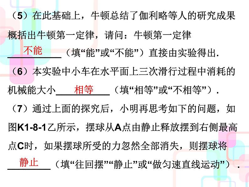 人教版2018春广东中考必备物理课件 第一部分教材梳理 第八章运动和力07