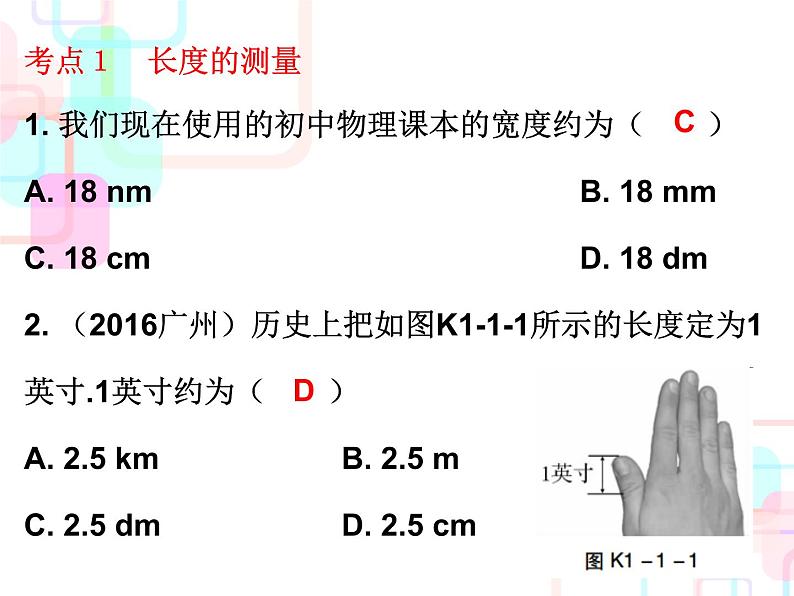 人教版2018春广东中考必备物理课件  第一部分教材梳理第一章机械运动 (共22张PPT)02
