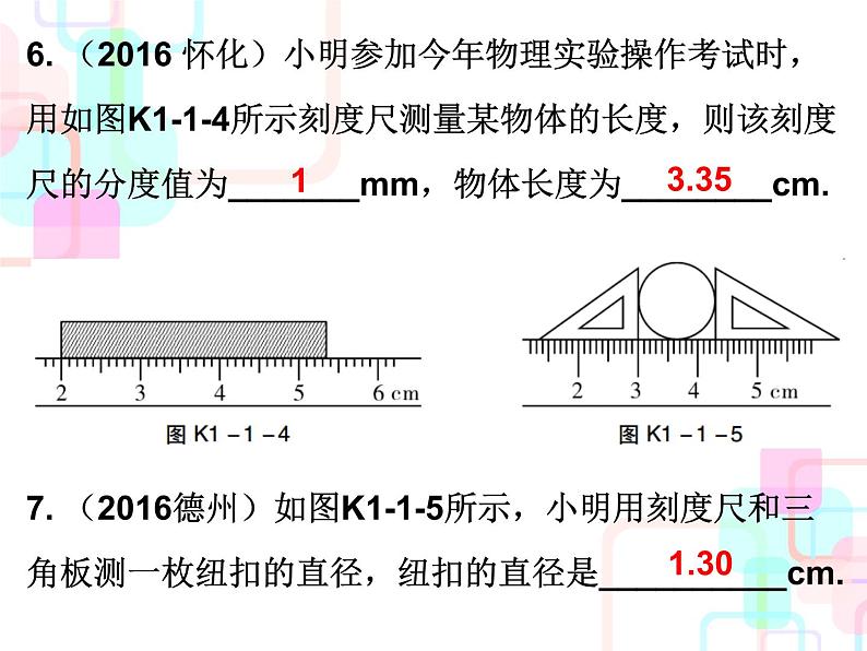 人教版2018春广东中考必备物理课件  第一部分教材梳理第一章机械运动 (共22张PPT)06