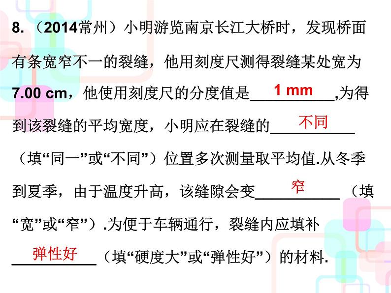 人教版2018春广东中考必备物理课件  第一部分教材梳理第一章机械运动 (共22张PPT)07