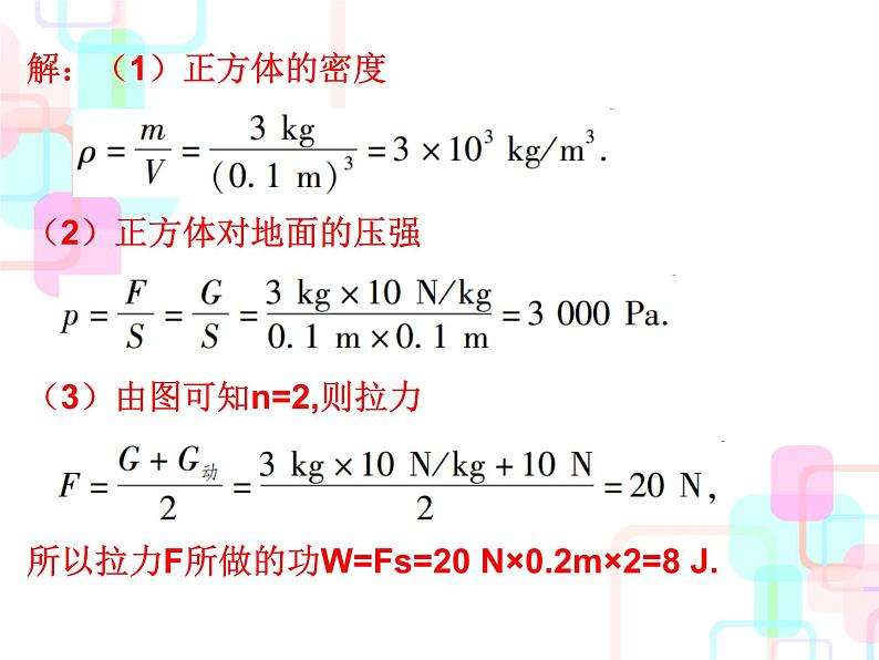 人教版2018春广东中考必备物理课件 第二部分专题训练专题三03