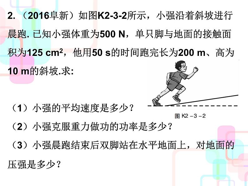 人教版2018春广东中考必备物理课件 第二部分专题训练专题三04