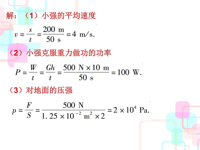 人教版2018春广东中考必备物理课件 第二部分专题训练专题三05