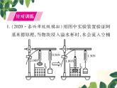 第十章实验突破七探究浮力大小跟物体排开液体所受重力的关系 课件