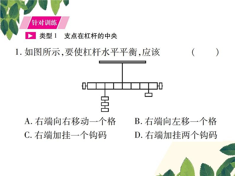 第十二章专题突破九杠杆动态平衡分析02