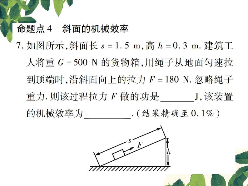 第十二章章末总结与复习 课件08