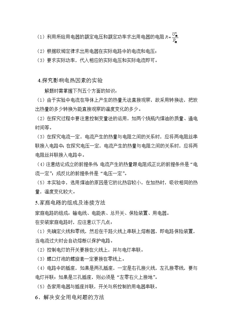 2021年中考物理二轮复习 重难知识提分方案（十四）电功率第2页