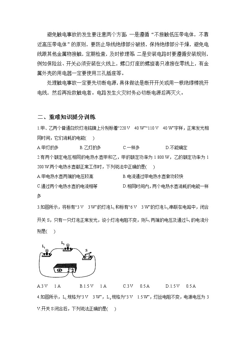 2021年中考物理二轮复习 重难知识提分方案（十四）电功率第3页