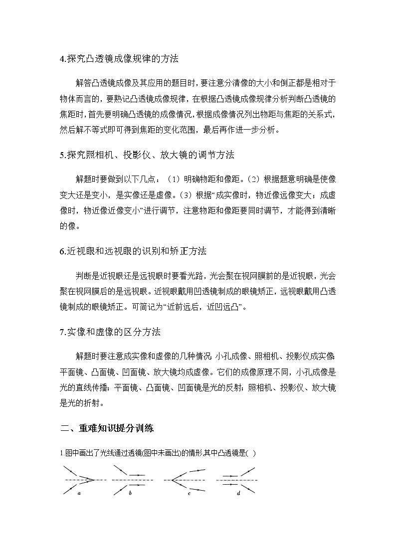2021年中考物理二轮复习 重难知识提分方案（五）透镜及其应用第2页