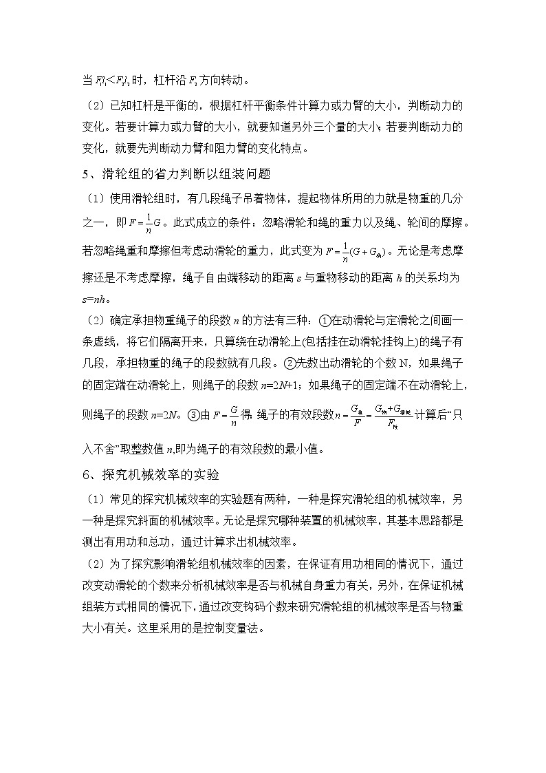 2021年中考物理二轮复习 重难知识提分方案（十）功和机械能、简单机械第2页