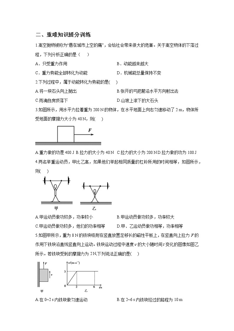 2021年中考物理二轮复习 重难知识提分方案（十）功和机械能、简单机械第3页