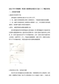 2021年中考物理二轮复习 重难知识提分方案（三）物态变化