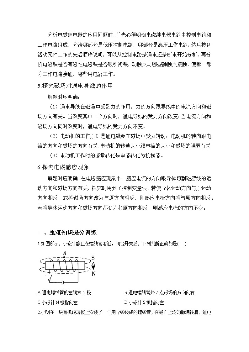 2021年中考物理二轮复习 重难知识提分方案（十五）电与磁 试卷02