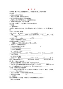 2021学年第七章 力7.1 力学案