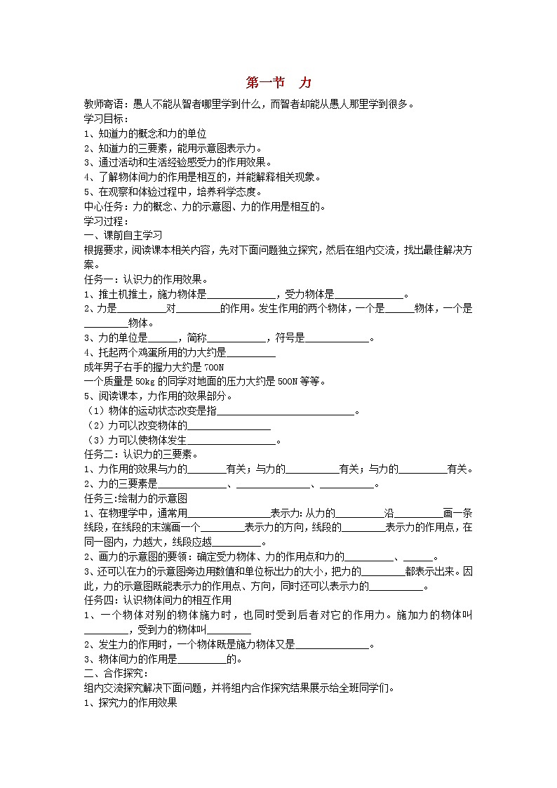 人教版八年级物理下册：第七章 力 7.1 力 学案01