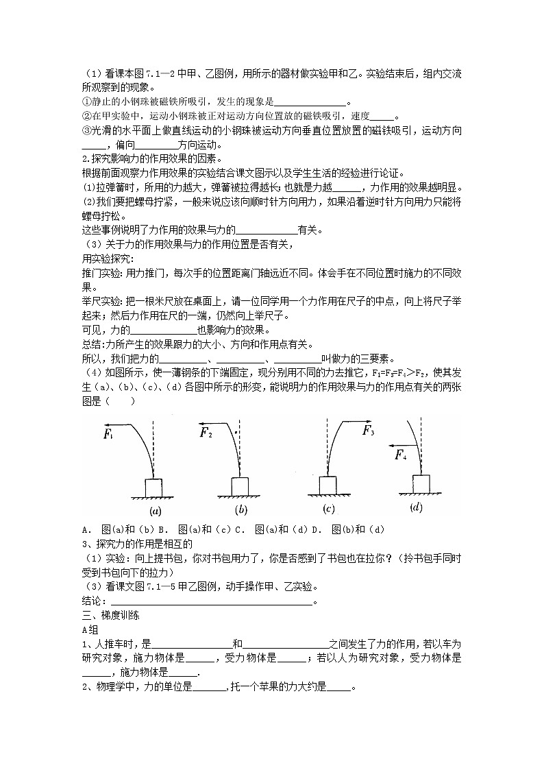 人教版八年级物理下册：第七章 力 7.1 力 学案02