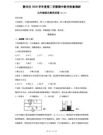 2021届静安区中考物理二模试卷含答案