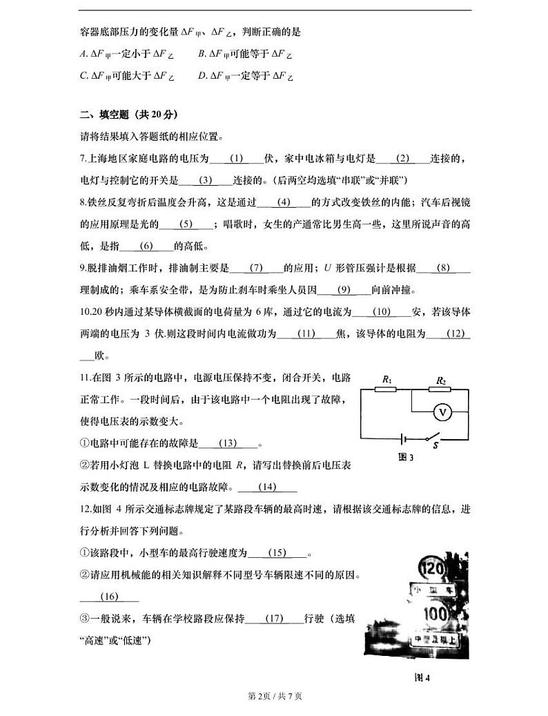 2021届静安区中考物理二模试卷含答案02