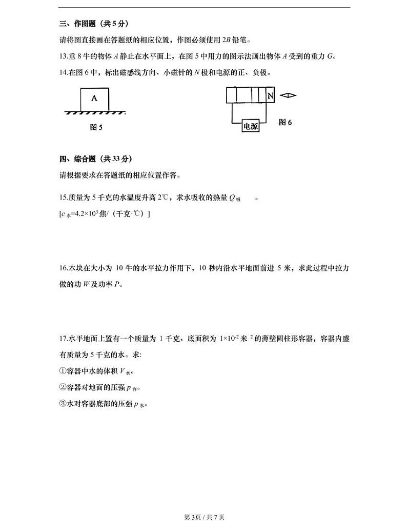 2021届静安区中考物理二模试卷含答案03