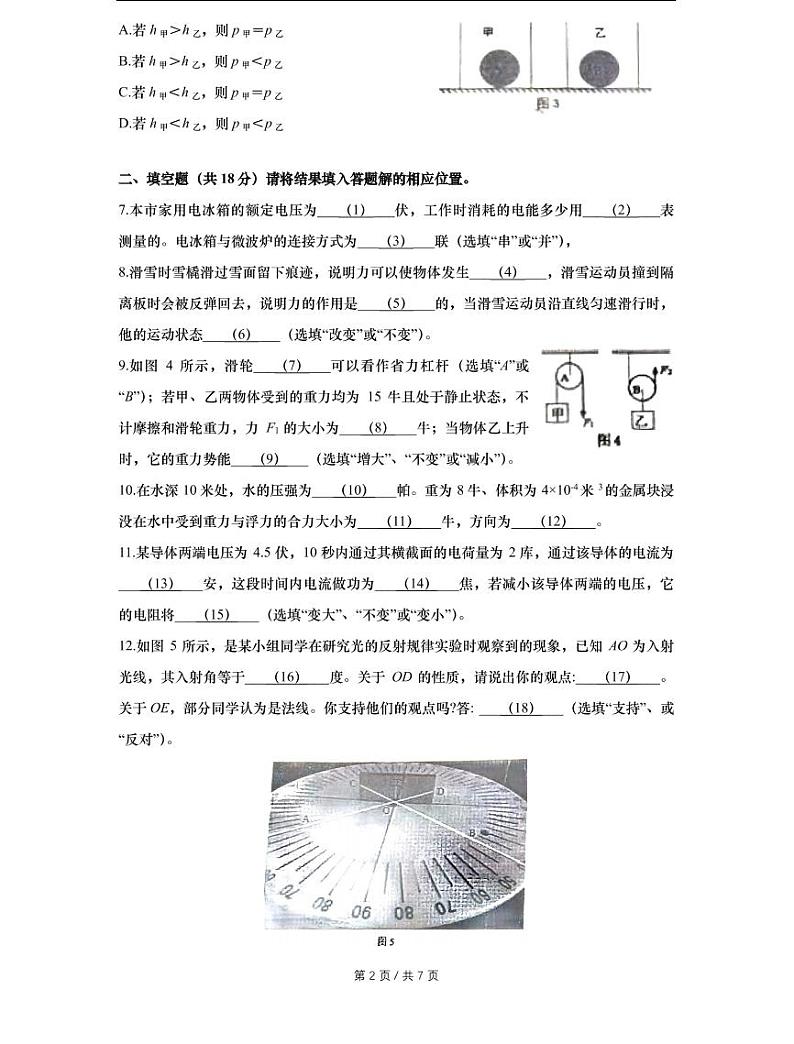 上海市2021届奉贤区中考物理二模试卷含答案02