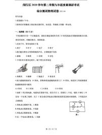 上海市2021届闵行区中考物理二模试卷含答案