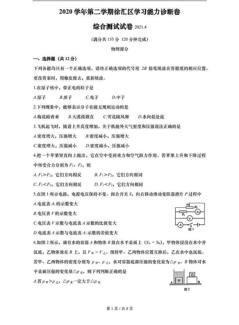 上海市2021届徐汇区中考物理二模试卷含答案01