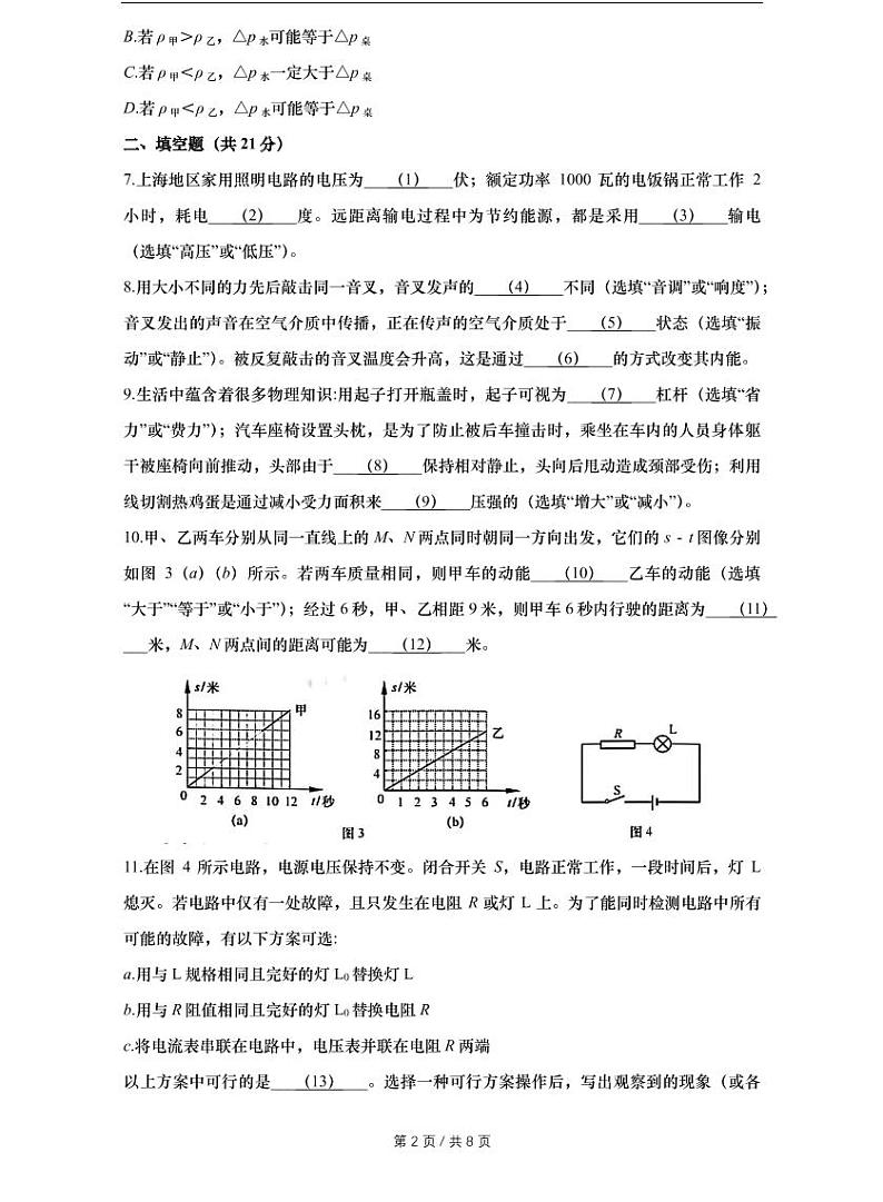 上海市2021届徐汇区中考物理二模试卷含答案02