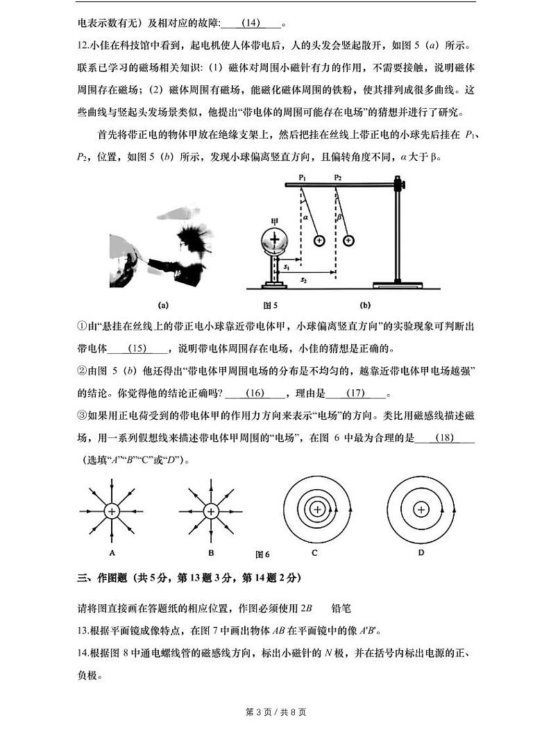 上海市2021届徐汇区中考物理二模试卷含答案03