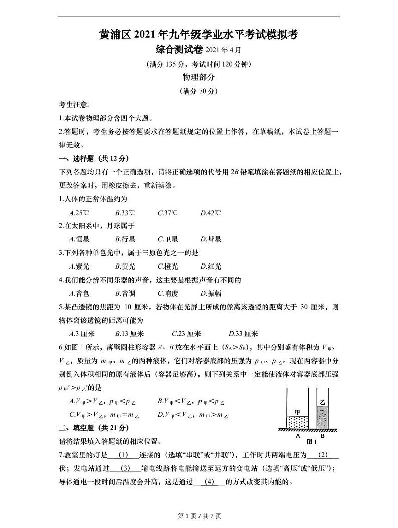 2021届黄浦区中考物理二模试卷含答案01