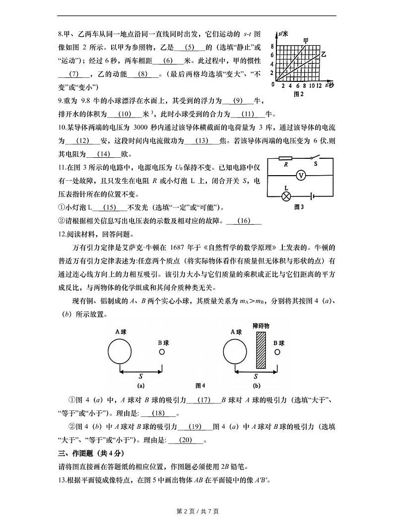 2021届黄浦区中考物理二模试卷含答案02