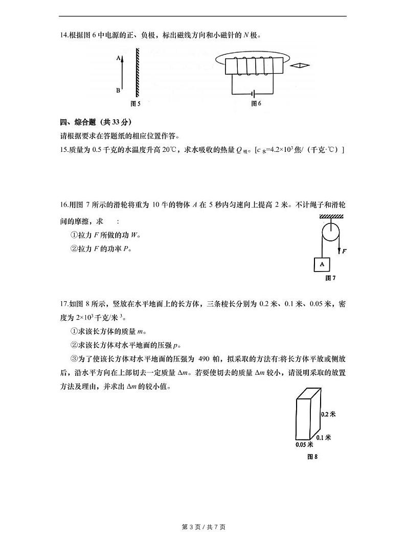 2021届黄浦区中考物理二模试卷含答案03