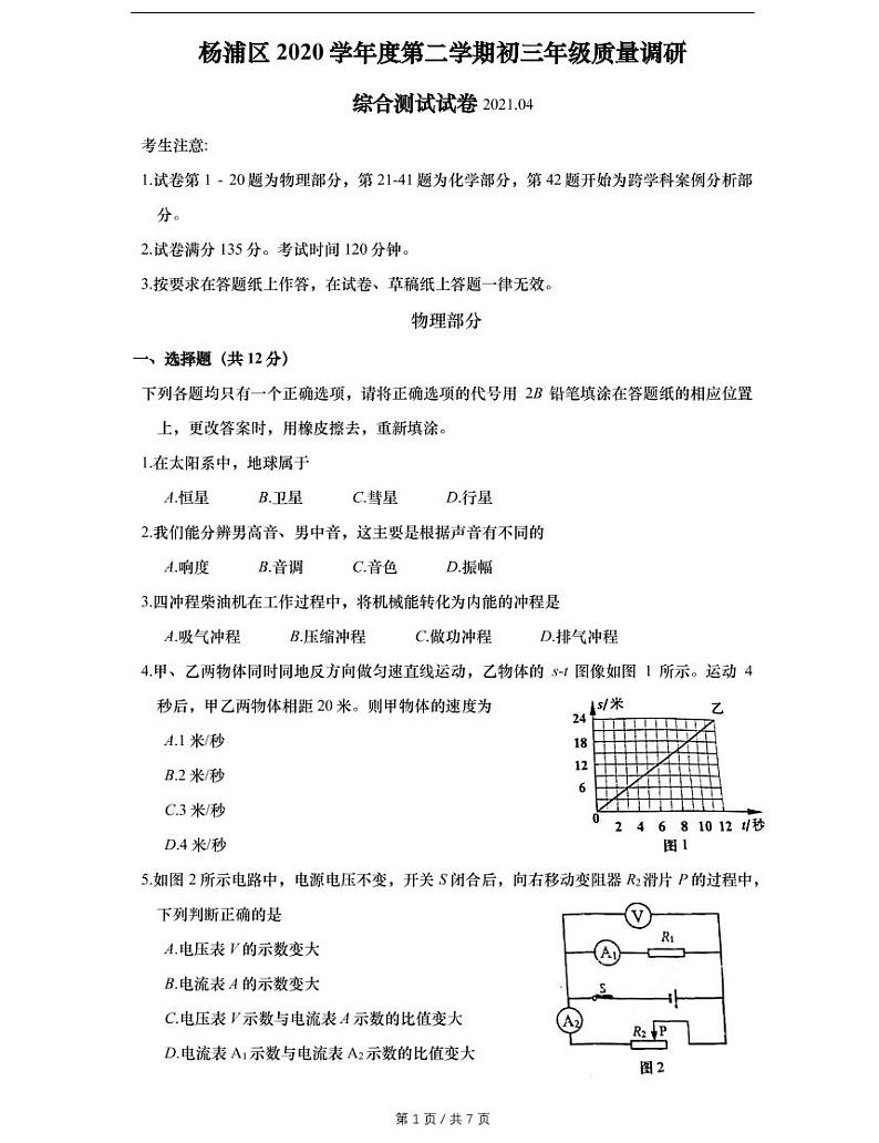 2021届杨浦区中考物理二模试卷含答案01