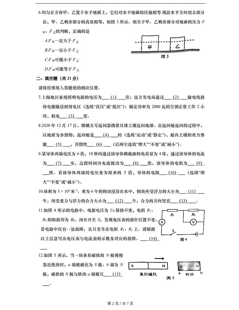 2021届杨浦区中考物理二模试卷含答案02