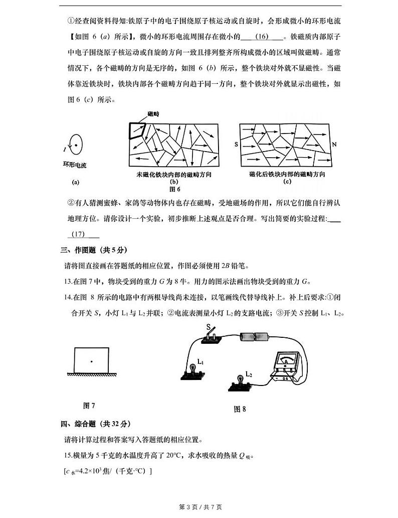 2021届杨浦区中考物理二模试卷含答案03
