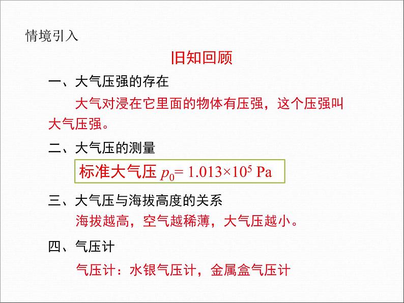 9.4 流体压强与流速的关系 课件02