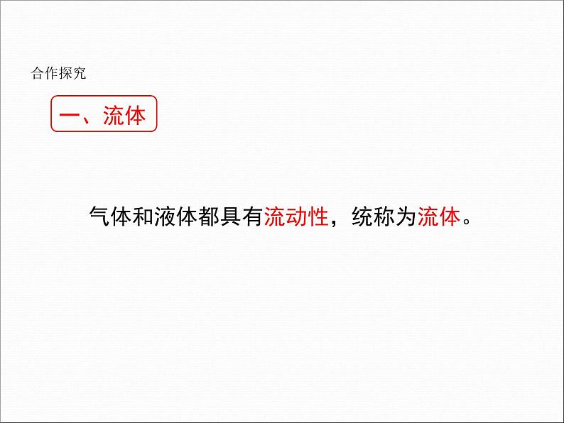 9.4 流体压强与流速的关系 课件03