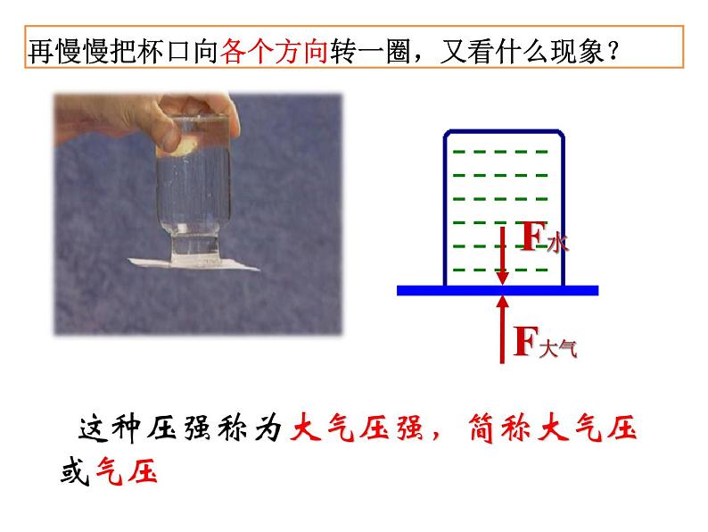 9.3 大气压强 课件07