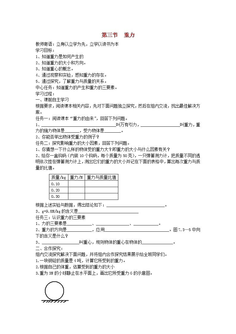 人教版八年级物理下册：第七章 力 7.3重力 学案01