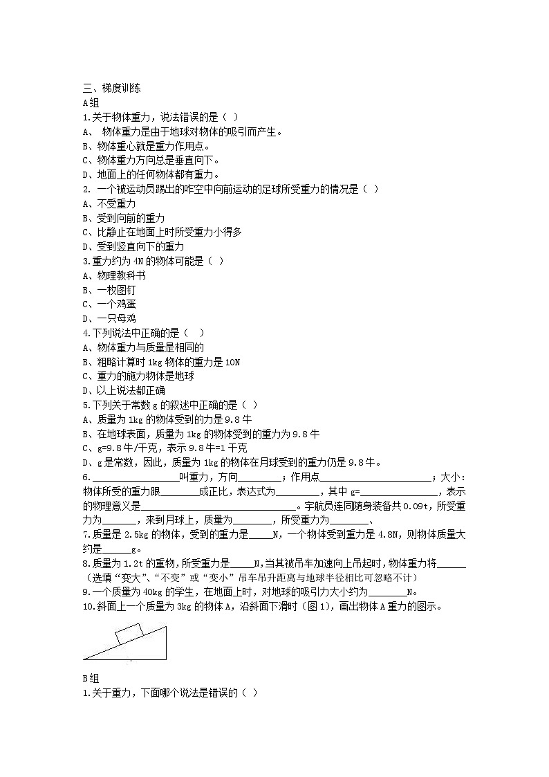 人教版八年级物理下册：第七章 力 7.3重力 学案02