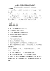 初中物理人教版八年级下册10.3 物体的浮沉条件及其应用精练