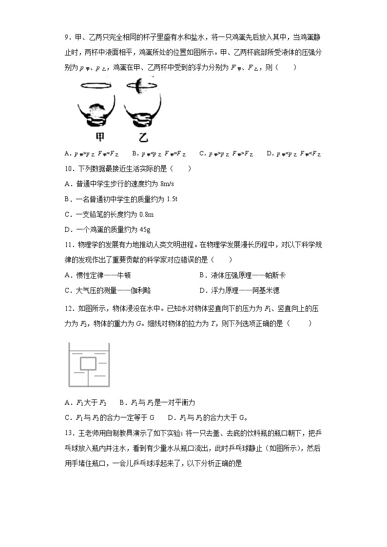 2020－2021学年人教版八年级物理 10.3物体的浮沉条件及应用 达标练习（含解析）03