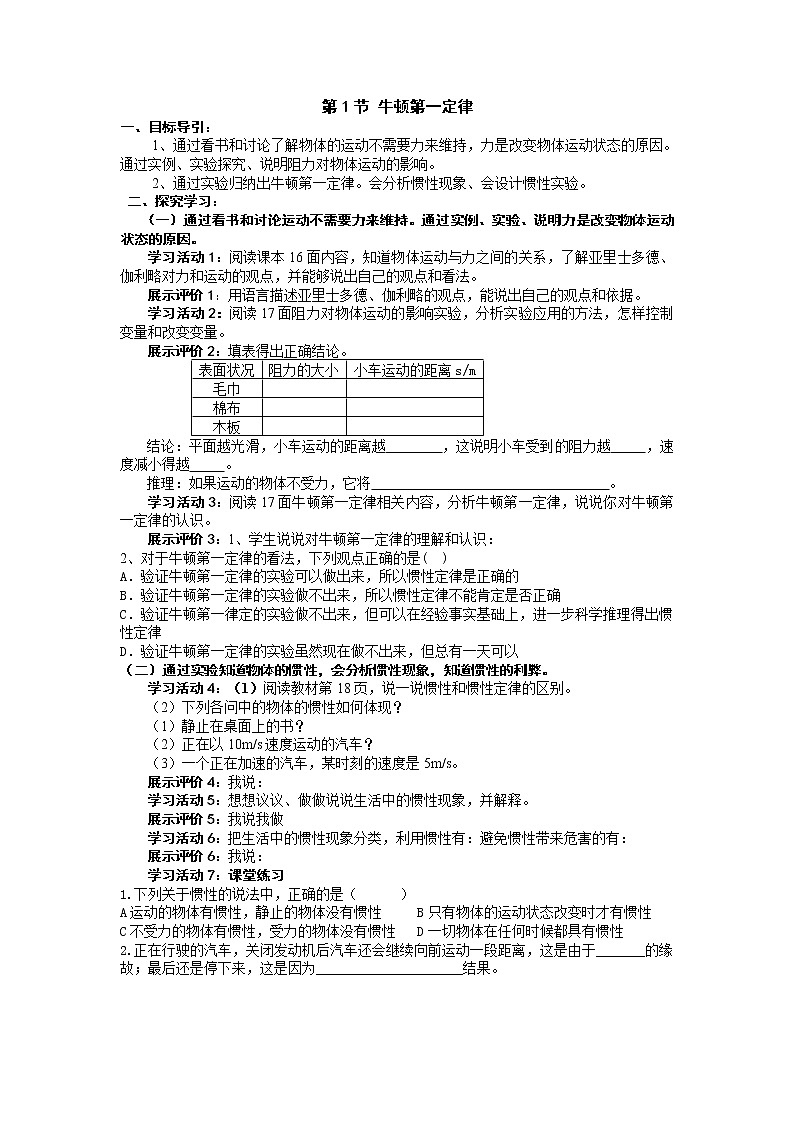 学案 人教版八年级物理下册：第八章 运动和力  8.1 牛顿第一定律 学案01